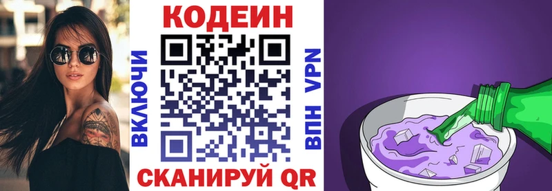 Купить закладки  Вяземский  Codein Purple Drank 
